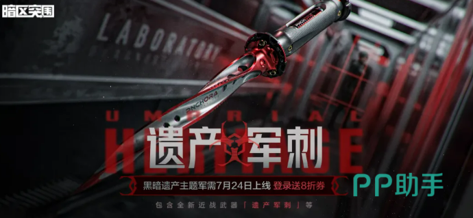 暗区突围黑暗遗产军需活动总结图
