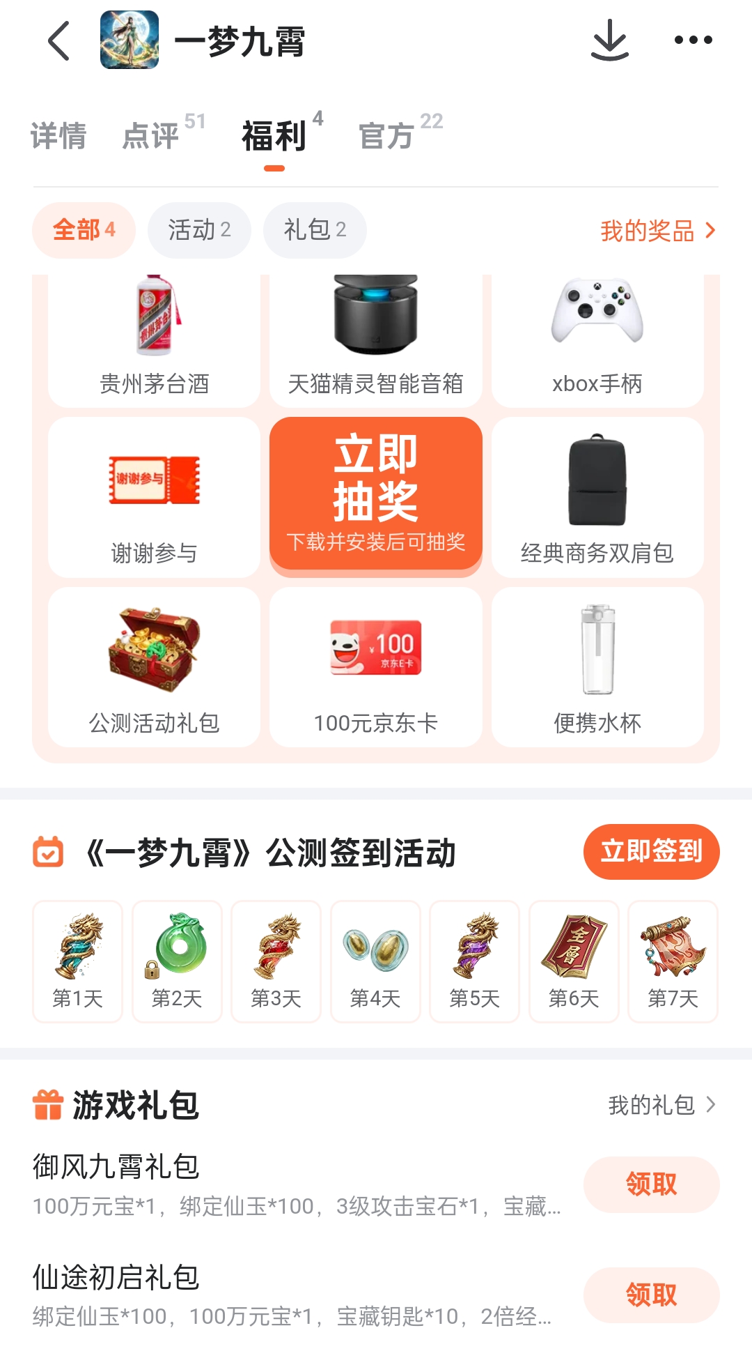 一梦九霄签到活动界面