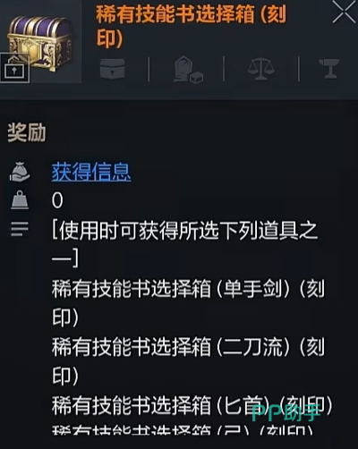 天堂2盟约野外挂机掉落紫色技能书示意图