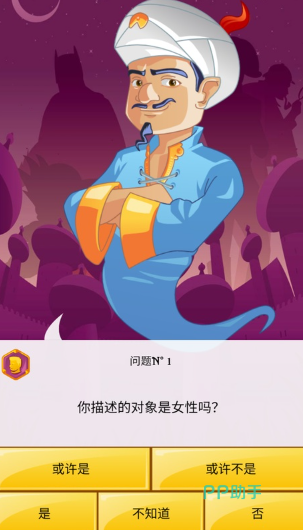 网络天才问答流程界面截图