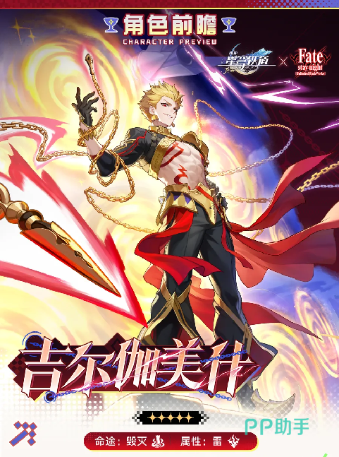 崩坏星穹铁道吉尔伽美什角色立绘