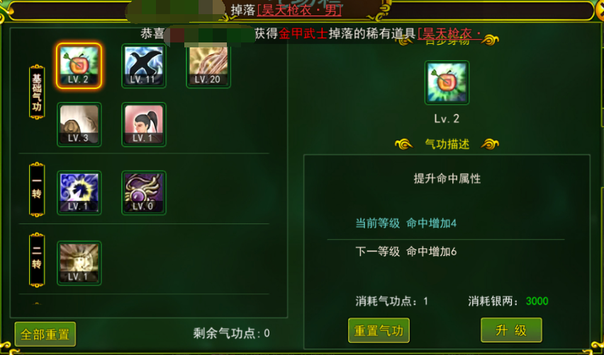 热血江湖觉醒枪客转职气功树
