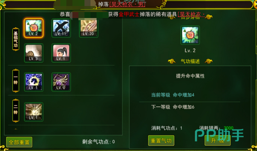 热血江湖觉醒枪客转职气功树