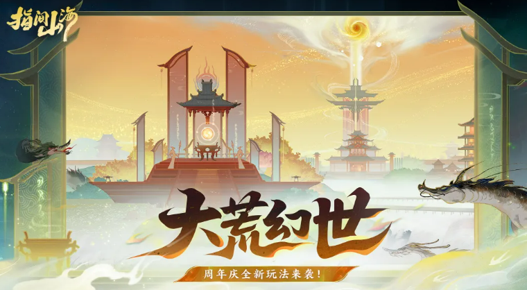 《指间山海：大荒幻世》玩法详解与新手入门指南