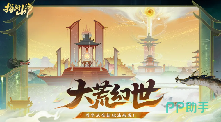 指间山海大荒幻世主界面示意图