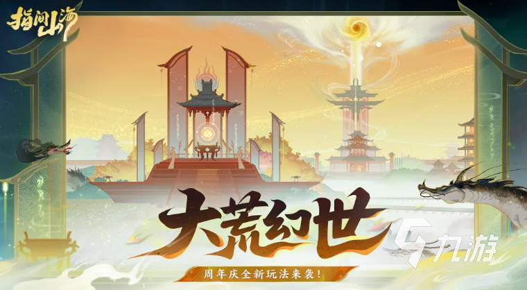 《指间山海:大荒幻世》玩法详解与新手入门指南
