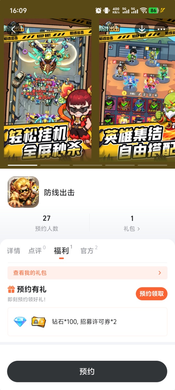 防线出击游戏界面展示图