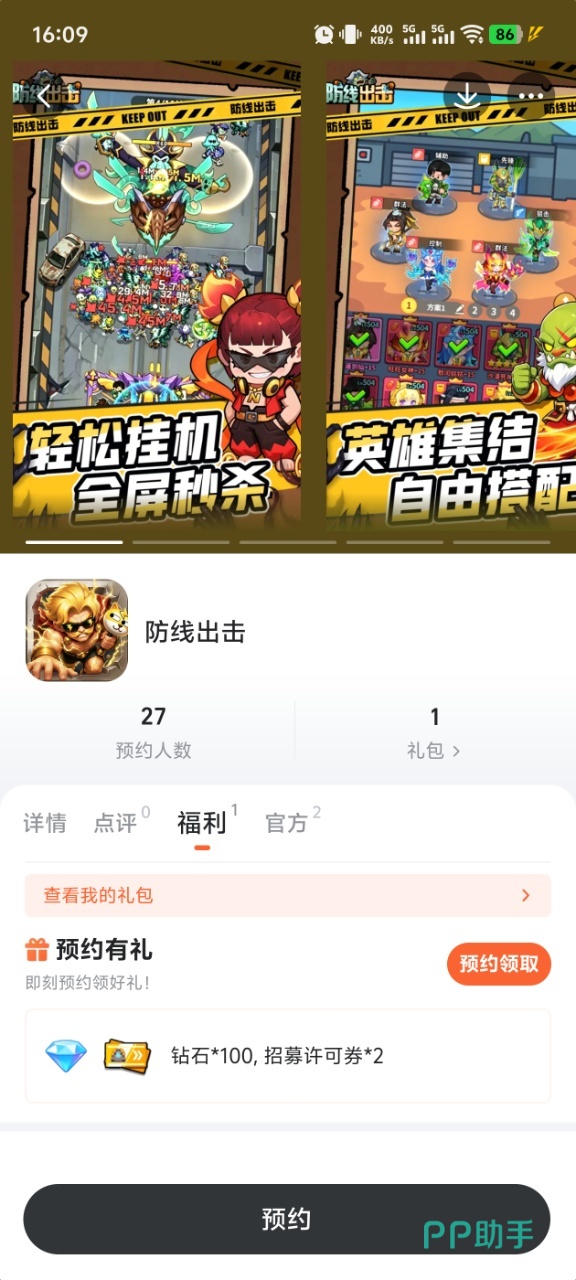 防线出击游戏界面展示图