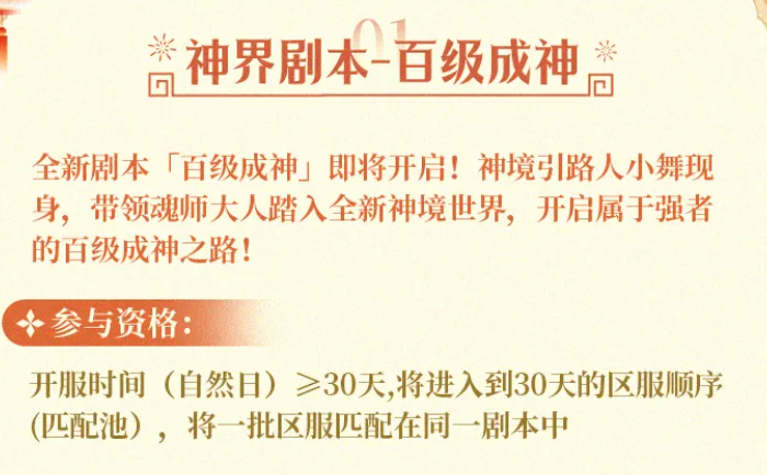 神界引路人小舞任务指引界面