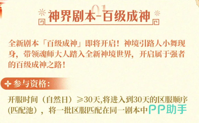 神界引路人小舞任务指引界面