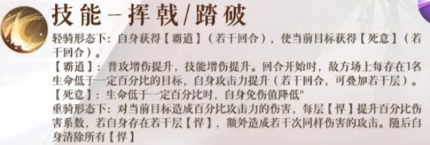 如鸢吕布形态切换与状态说明图