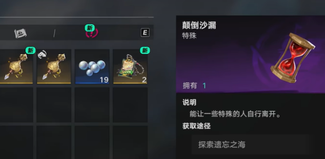 颠倒沙漏道具界面展示