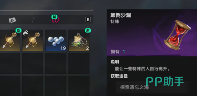 颠倒沙漏道具界面展示