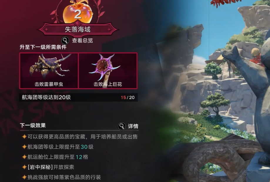 雕像与果实互动界面
