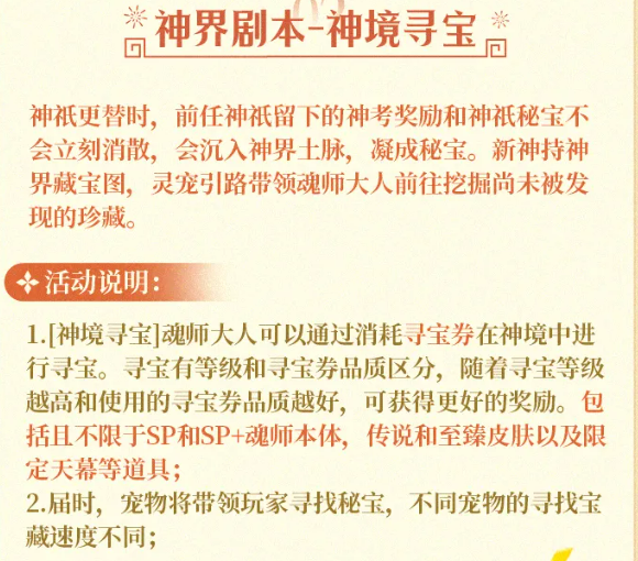 神境寻宝操作界面