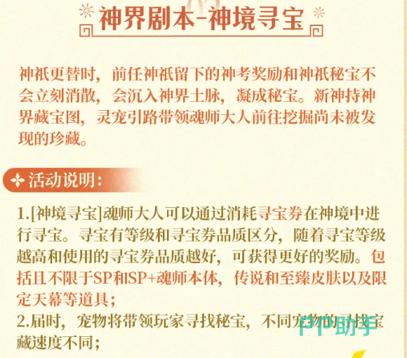神境寻宝操作界面