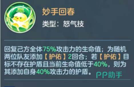 SP华佗怒气技能效果示意图
