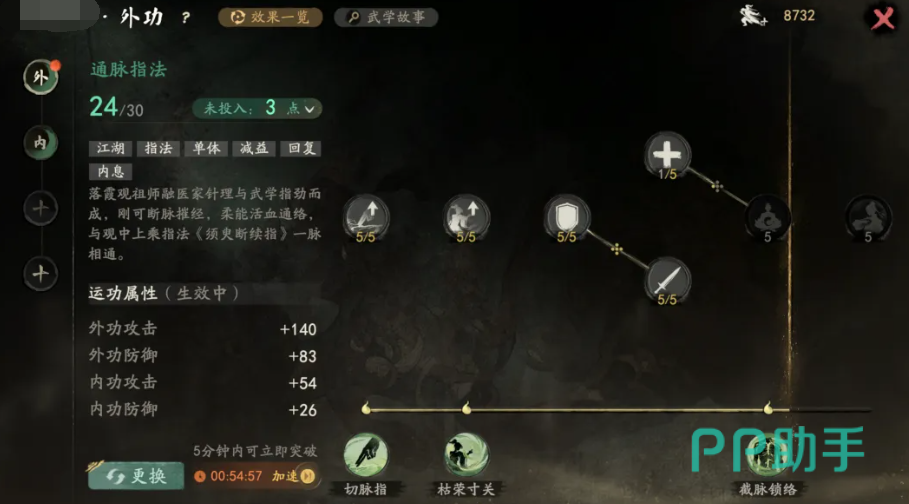 剑隐侠踪录四大属性作用解析图