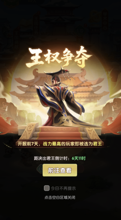 城主别慌张官职晋升与建筑解锁界面
