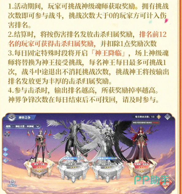 神界争锋伤害排行榜界面