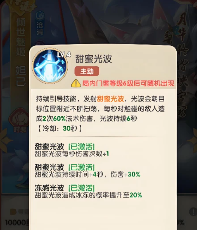 城主别慌张妲己技能机制示意图