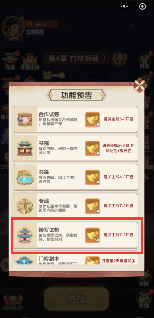 城主别慌张修罗试炼门票兑换界面