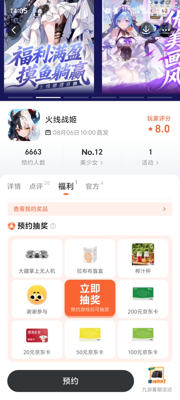 九游平台火线战姬预约活动界面截图