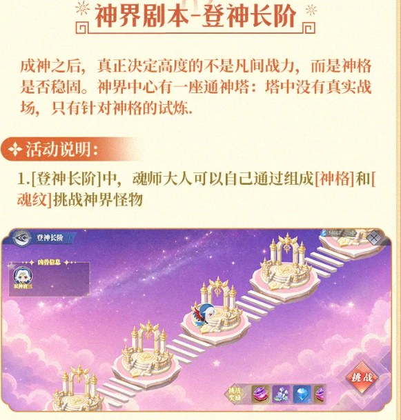 登神长阶关卡挑战界面
