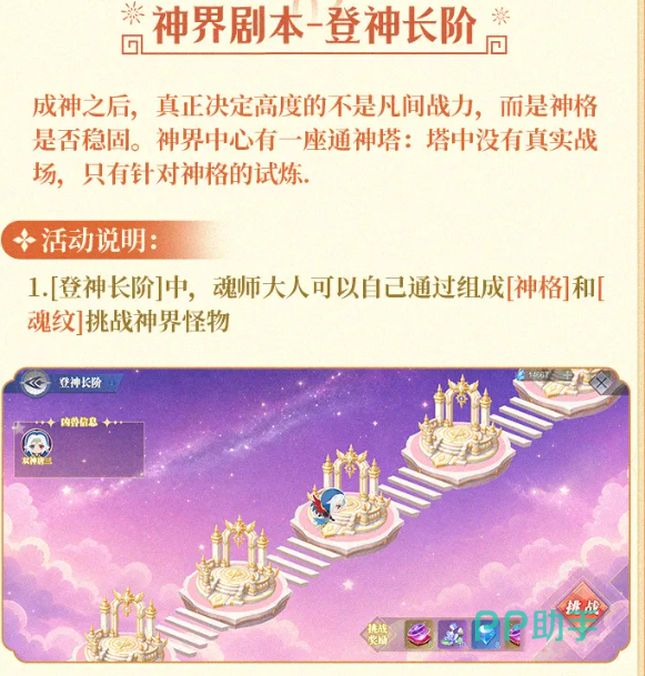 登神长阶关卡挑战界面