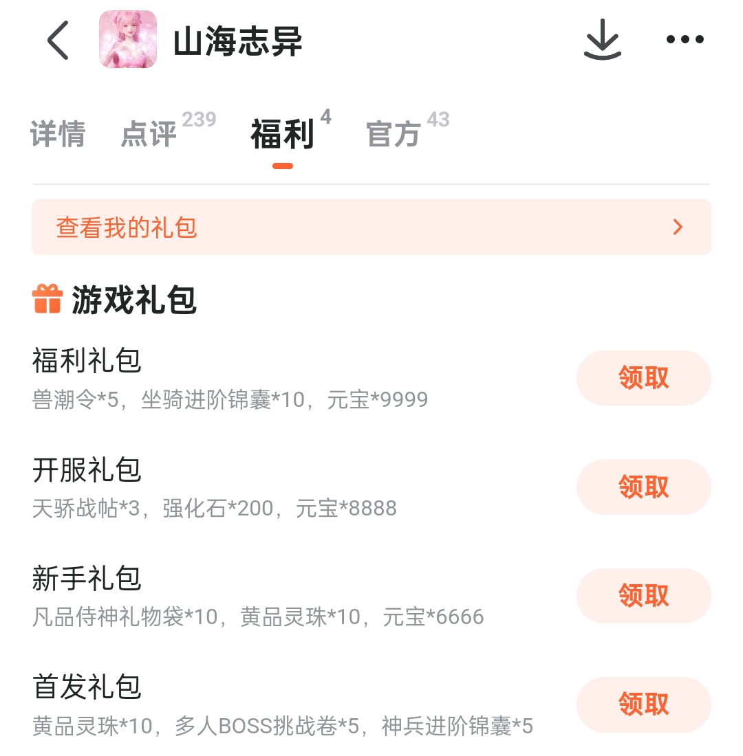 山海志异礼包码兑换指南：最新可用兑换码汇总