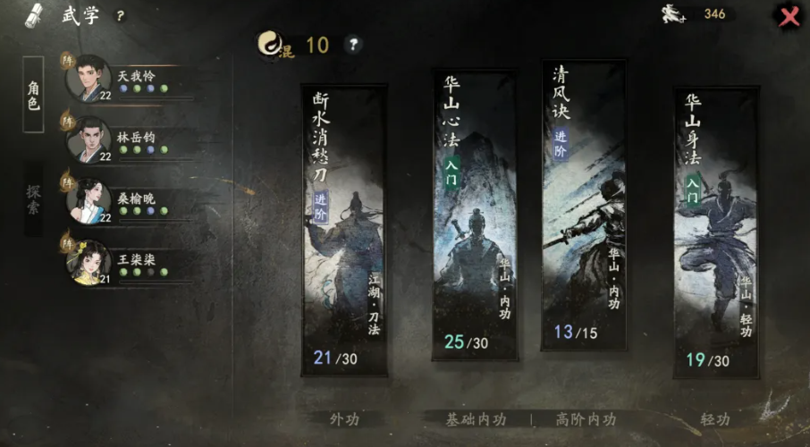 剑隐侠踪录武学品质等级图示