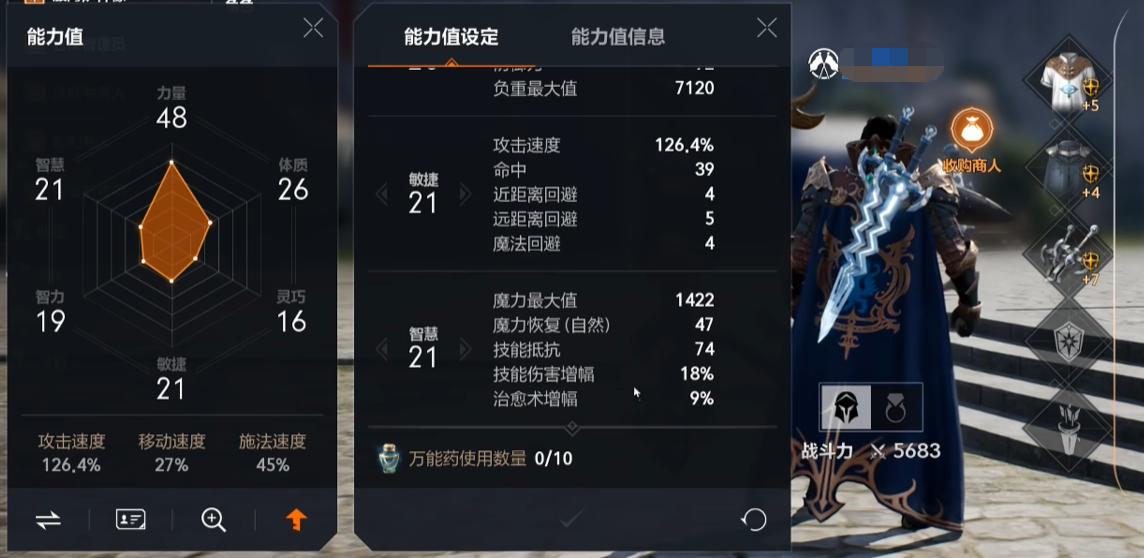 天堂2盟约双刀智慧属性作用说明图