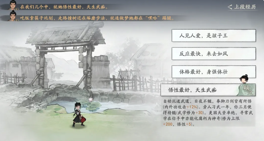 剑隐侠踪录先天心得天赋效果对比图