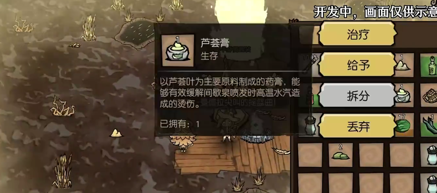 饥困荒野发酵罐制作界面