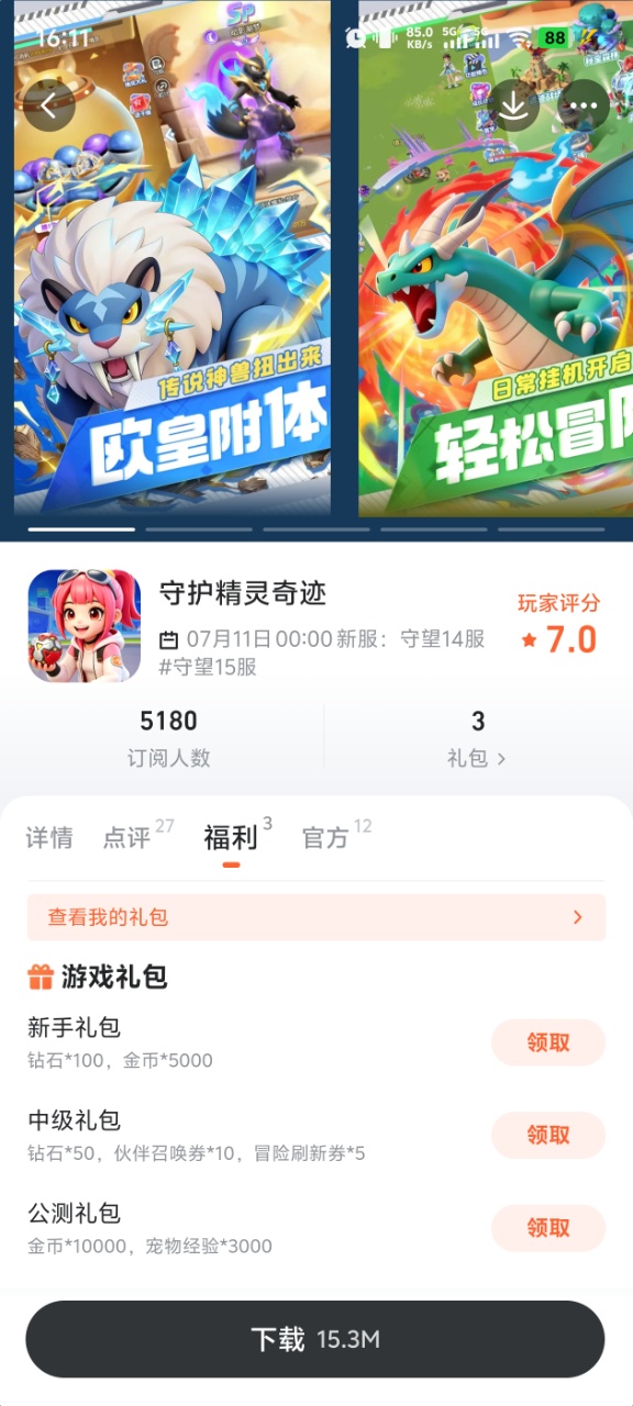 守护精灵奇迹精灵图鉴与队伍编成界面