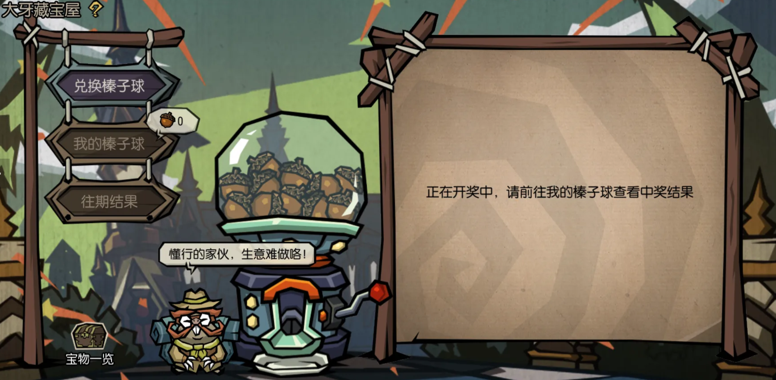饥困荒野大牙藏宝屋玩法详解：开启宝藏地图与奖励获取指南