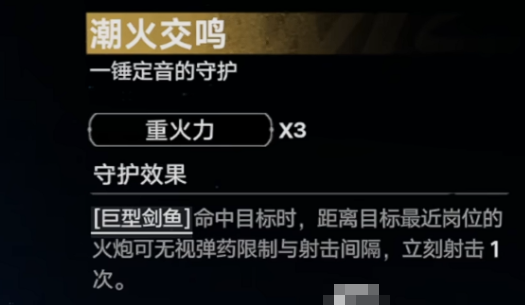 潮火交鸣技能释放效果