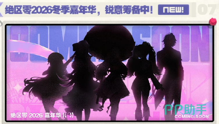 绝区零与崩坏星穹铁道联动官宣图