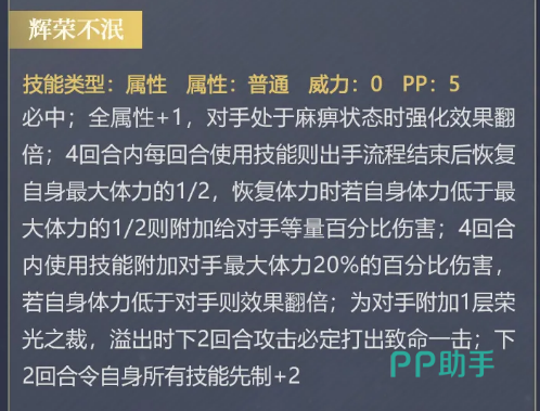 王·天冕奉世技能效果说明