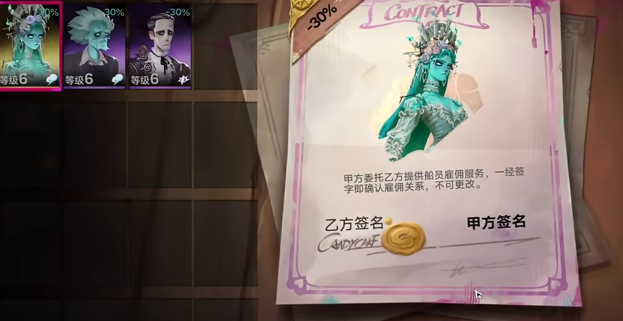 船员选择界面截图