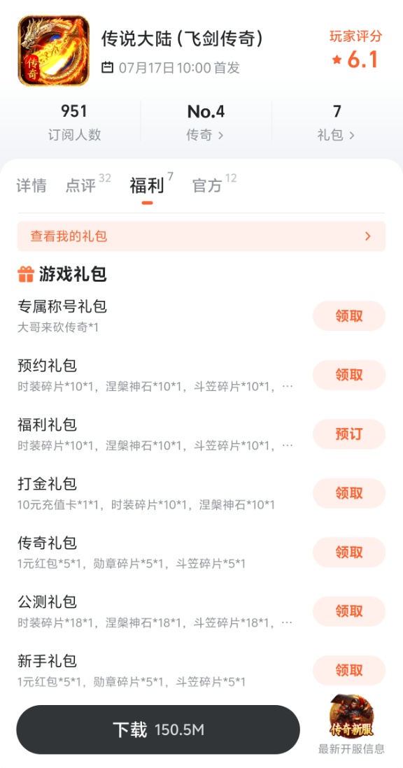 传说大陆九游暑期活动页面