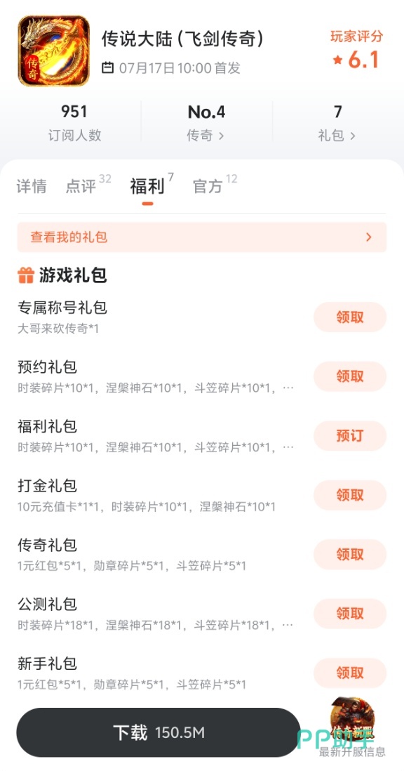 传说大陆九游暑期活动页面