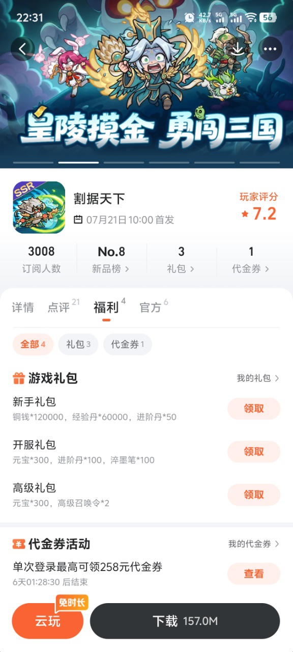 割据天下鬼雄角色展示