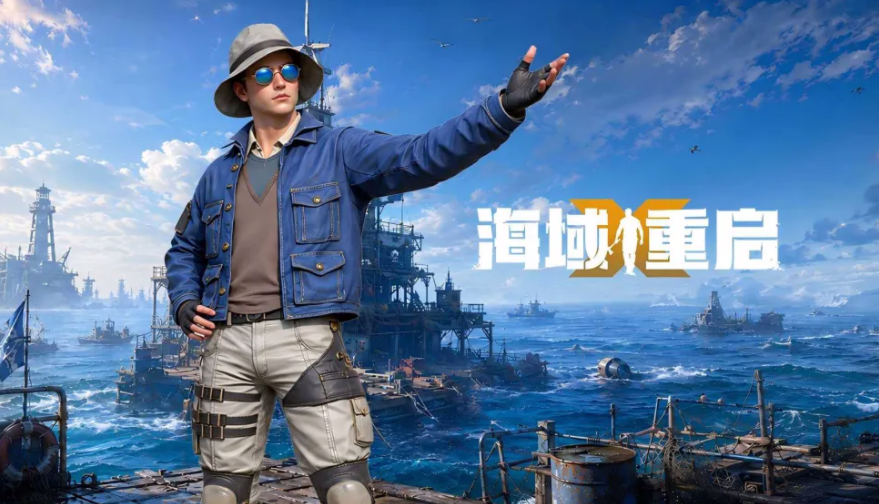 海域重启兑换码大全：最新礼包码汇总分享