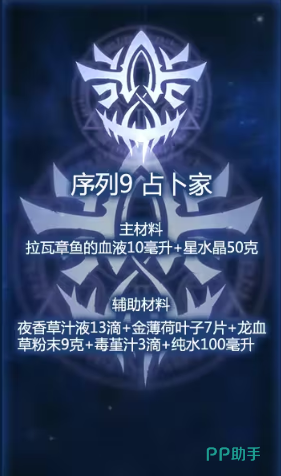 诡秘之主手游高阶序列材料获取方式说明图