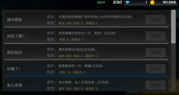 前线模拟战成就系统界面截图