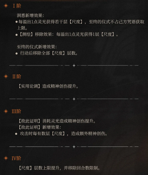 北方哨歌四阶洞悉与全阶效果汇总图