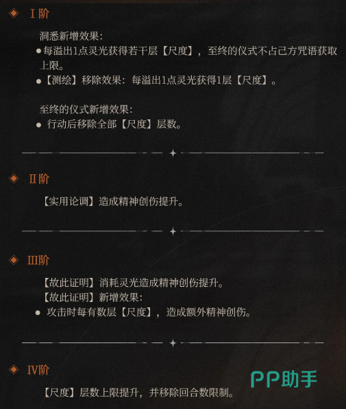 北方哨歌四阶洞悉与全阶效果汇总图