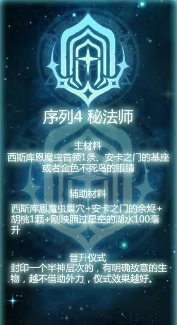 诡秘之主手游序列五旅行家残影机制演示图