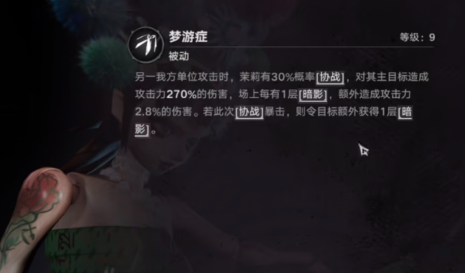 《遗忘之海》茉莉角色技能详解:技能组搭配与实战应用指南